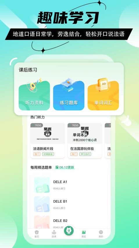 法语GO官方正版
