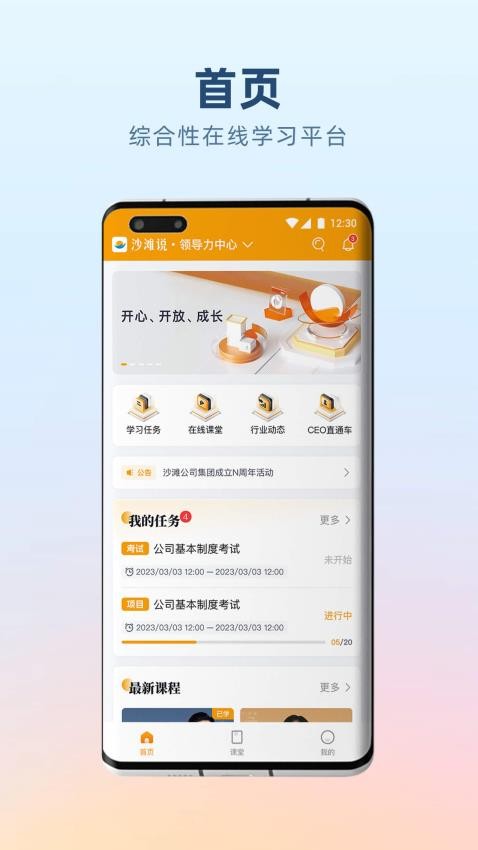 沙滩说软件