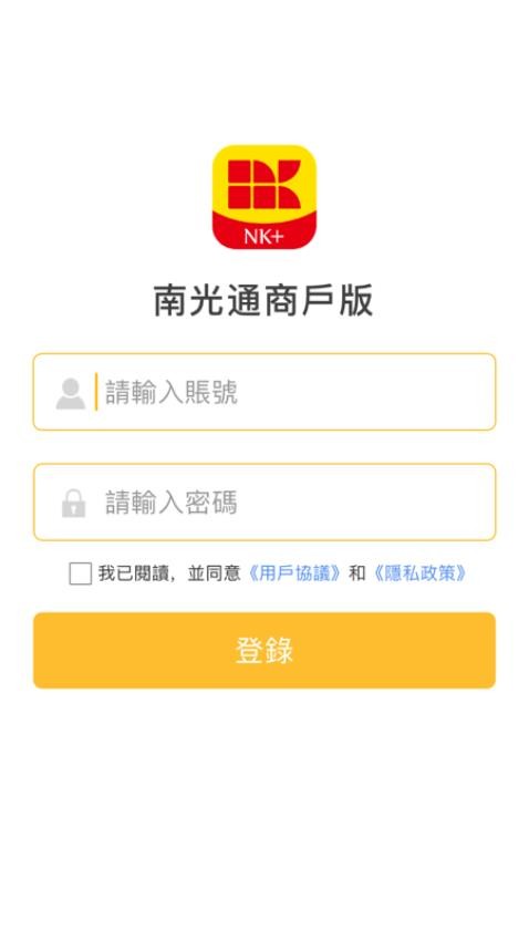 南光通商戶官网版