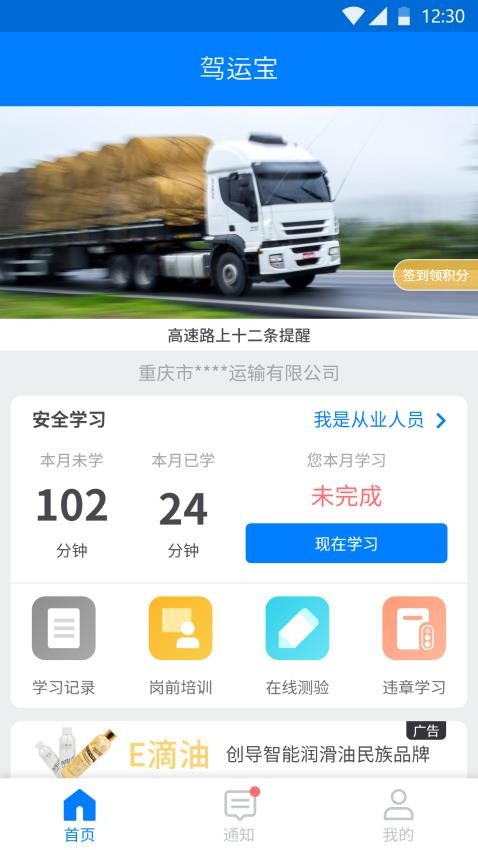 驾运宝官网版