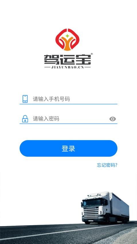 驾运宝官网版