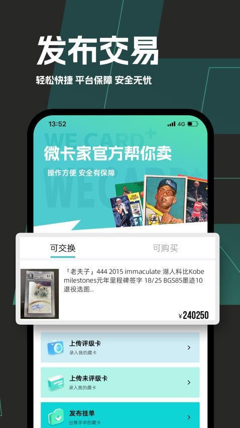 微卡家安卓版
