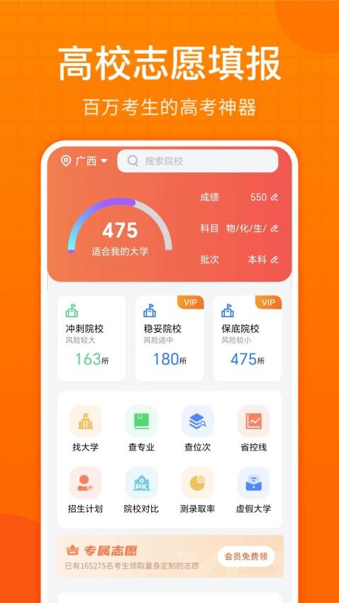 高考志愿助手免费版截图