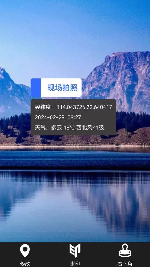 水印相机拍照打卡免费版