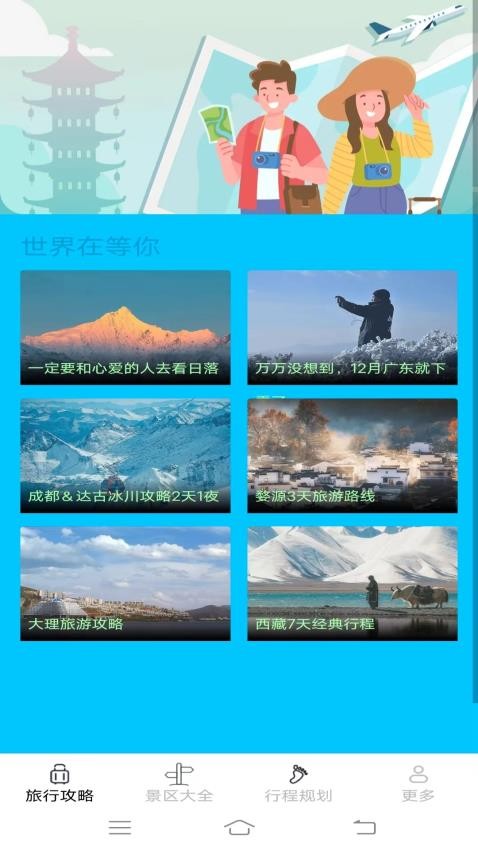 点点旅行宝app