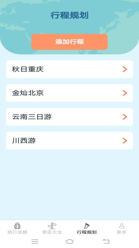点点旅行宝app