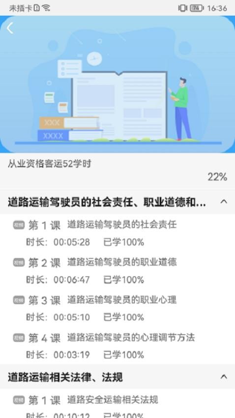 能信安交通网校官网版