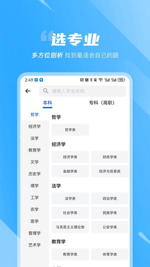 高考志愿决策官网版