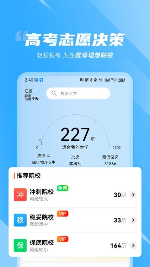 高考志愿决策官网版