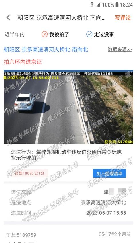 外地车进京app截图