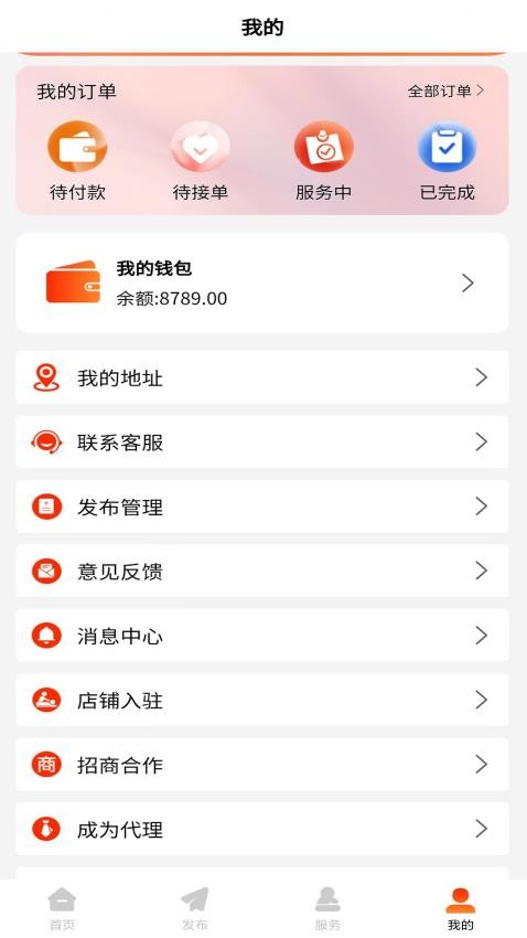 六六八同城服务官方版