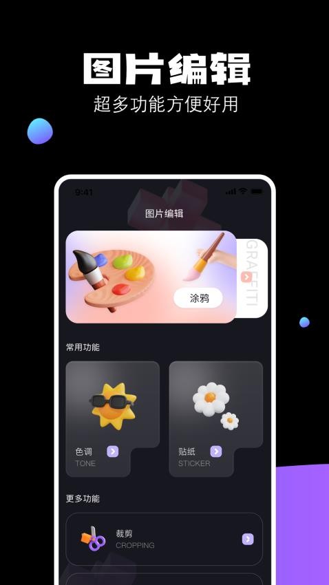 清甜相机安卓版