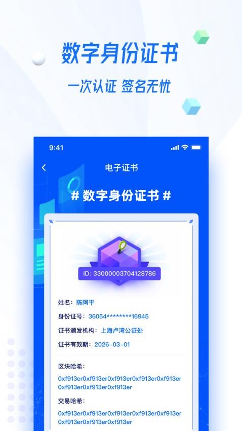 证解app截图