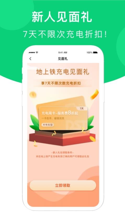 地上铁app