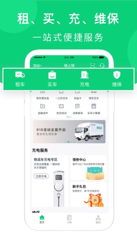 地上铁app