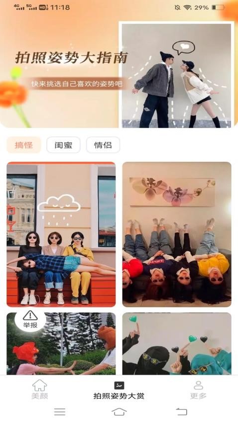 应用截图