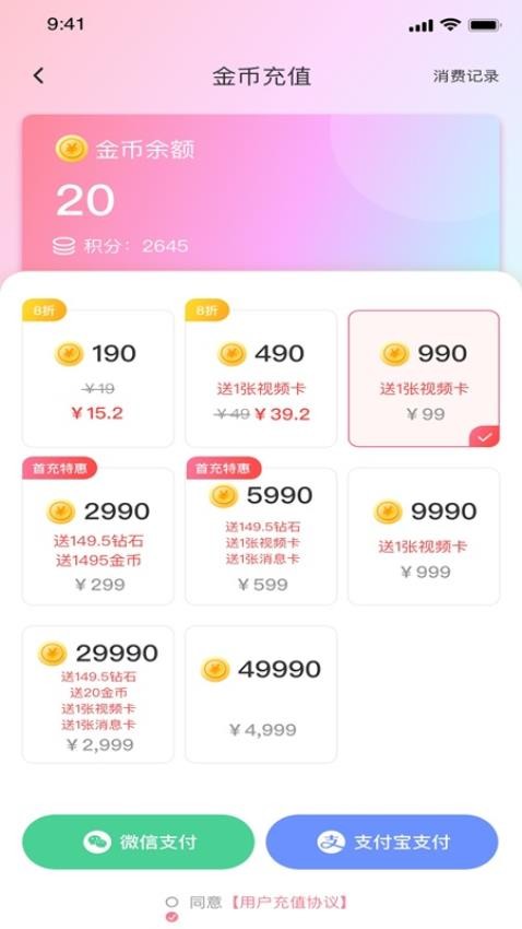 甜爱软件截图