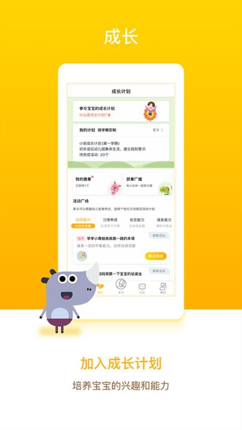 孩子通家长端最新版