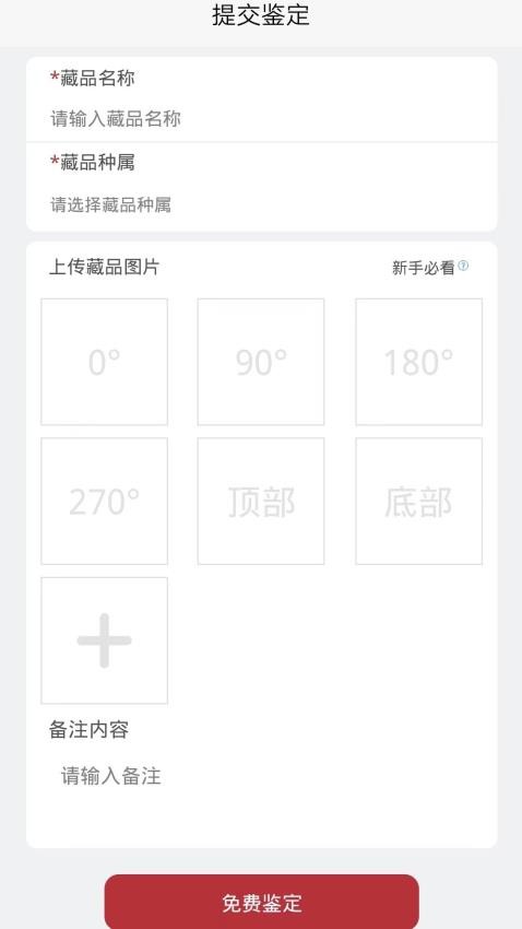 金艺鉴手机版