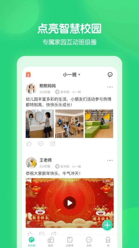 智慧树园丁版官网版