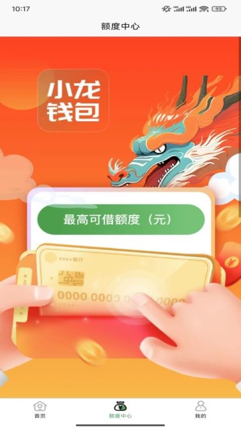 小龙钱包最新版