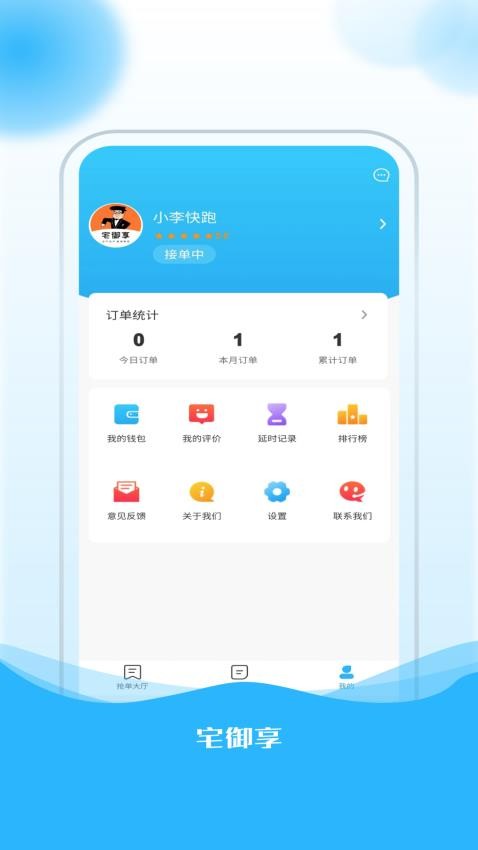 宅御享骑手手机版