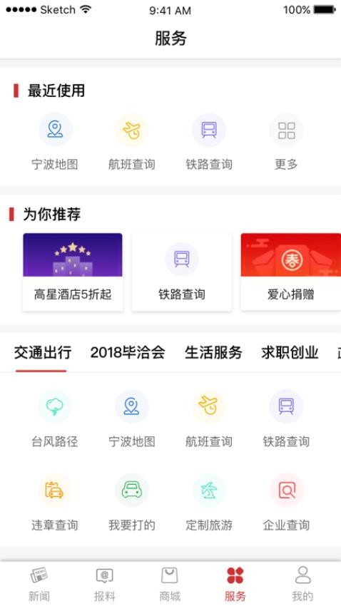 甬派客户端