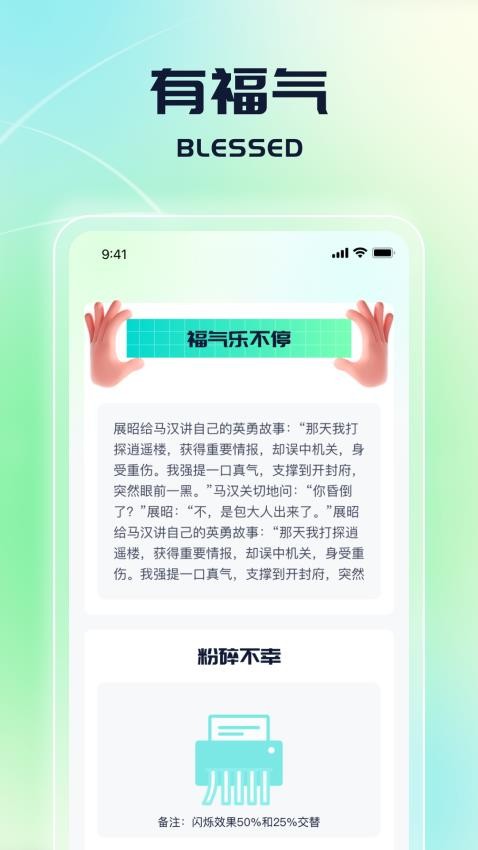 走路送福app截图