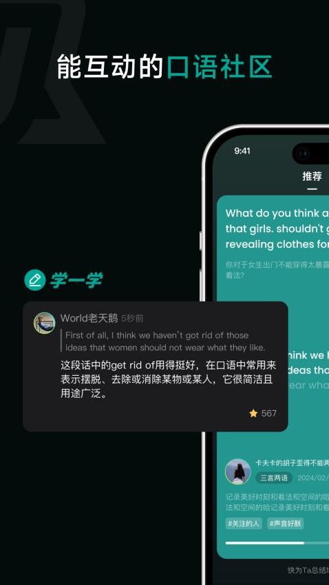 油条口语官方版