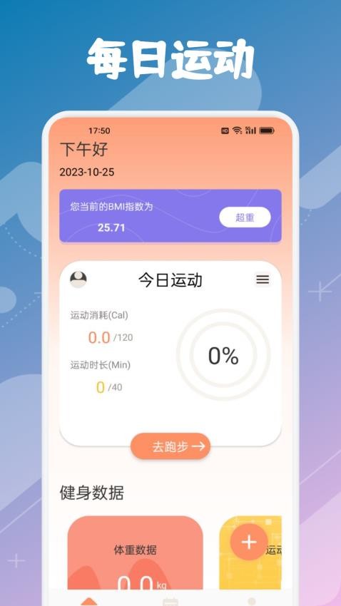 跑步记录助手官方版