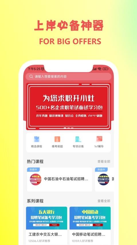 职小灶官网版
