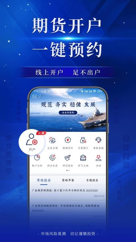 广金期货最新版
