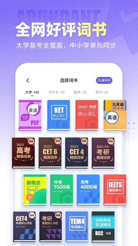 万词王免费版