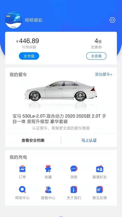 协行充电截图