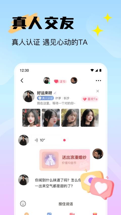 附近知音聊官方版
