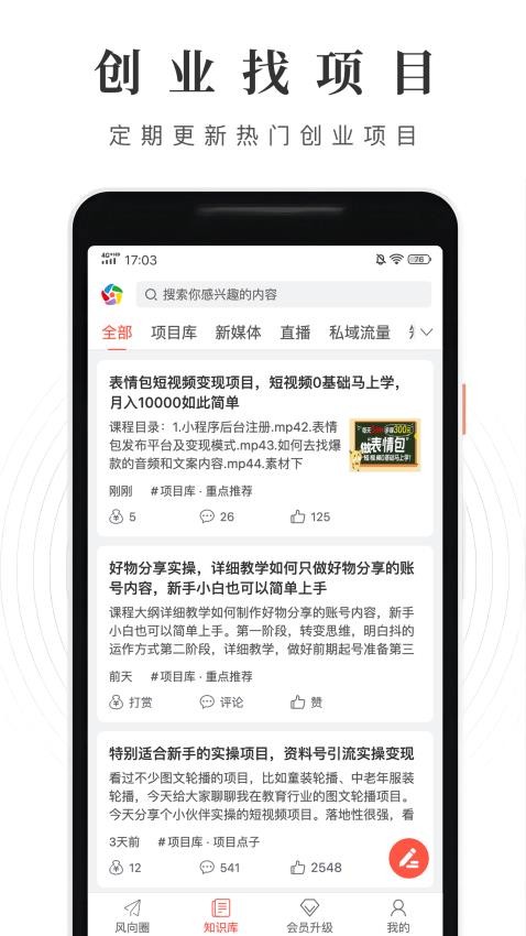 风向圈软件