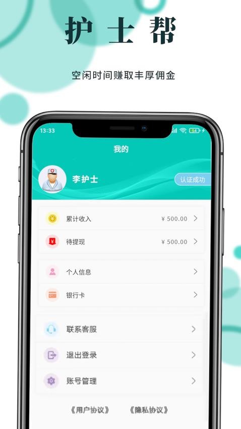 护士帮医护端官网版