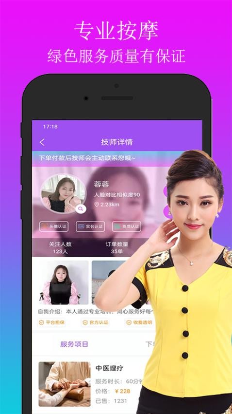 欢乐上门按摩官网版