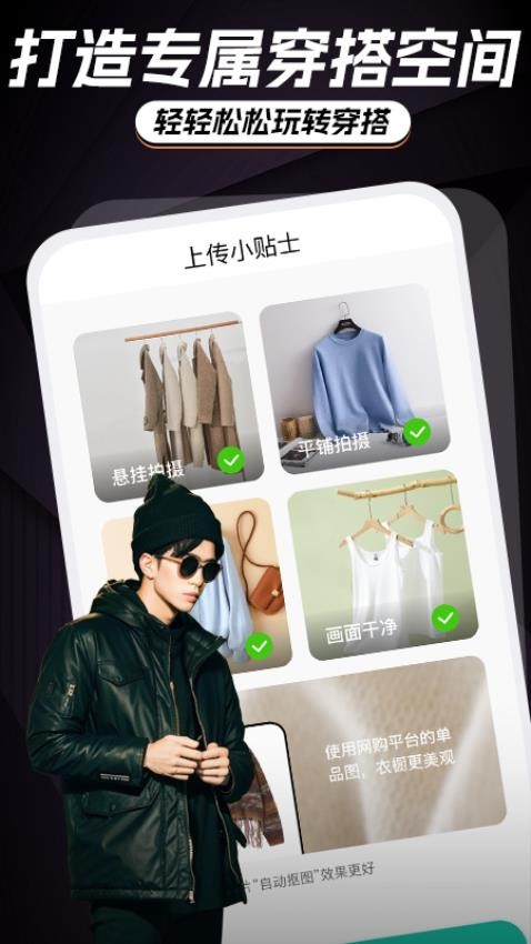 搭搭穿衣搭配最新版