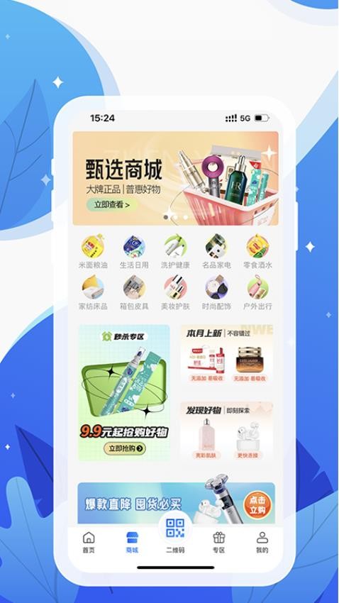 和信通APP