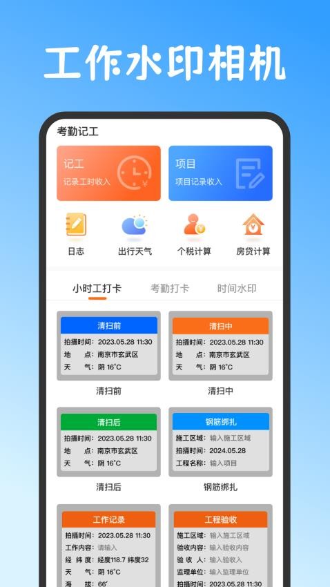 小时工work记账本平台