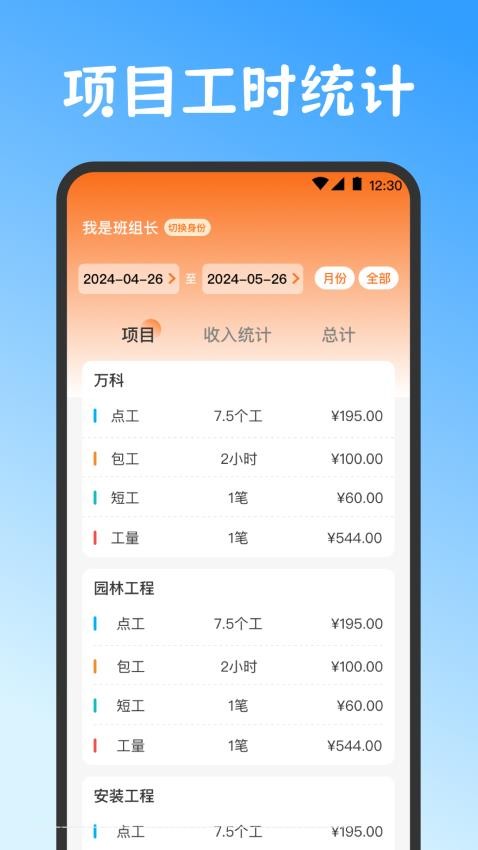 小时工work记账本平台