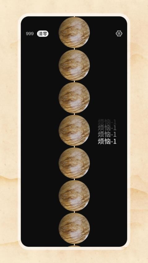 电子佛珠app