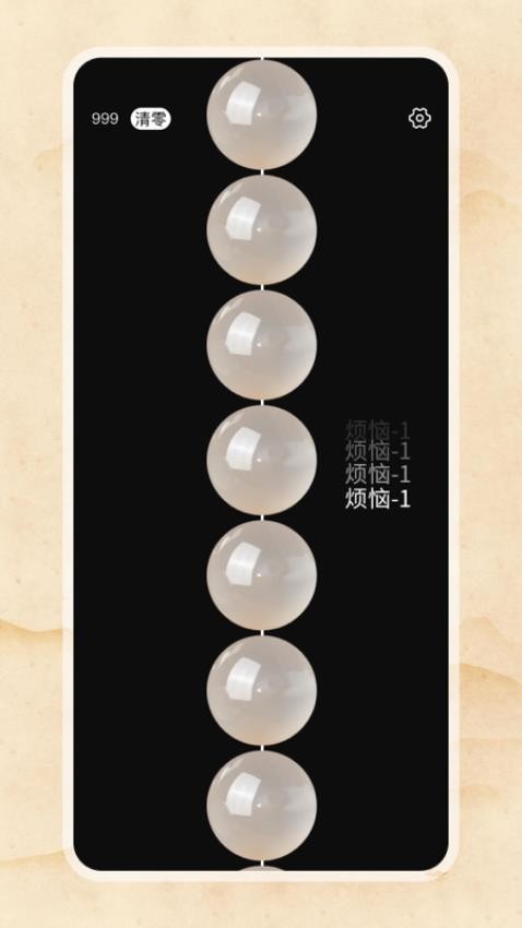 电子佛珠app