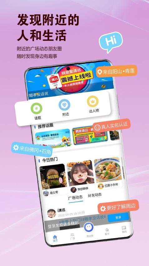 i清远客户端截图