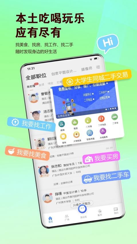 i清远客户端截图