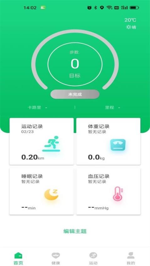 FereFit软件