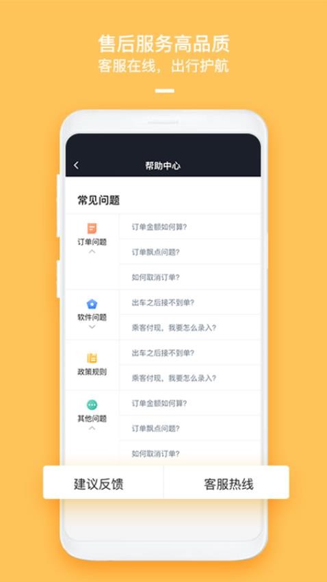 哈喽优行司机端软件