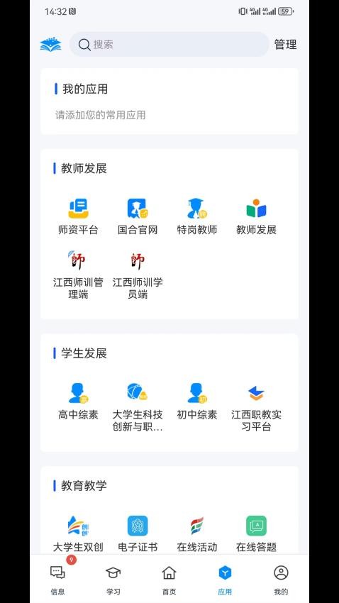 江西智慧教育官网版