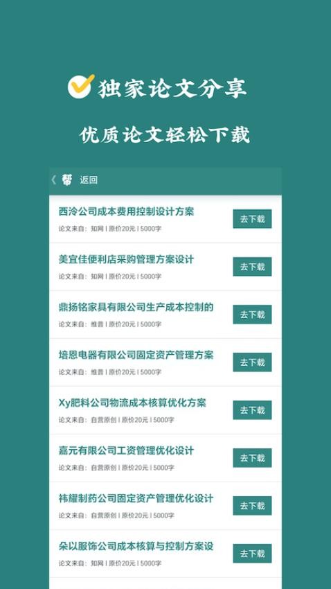 论文帮官网版